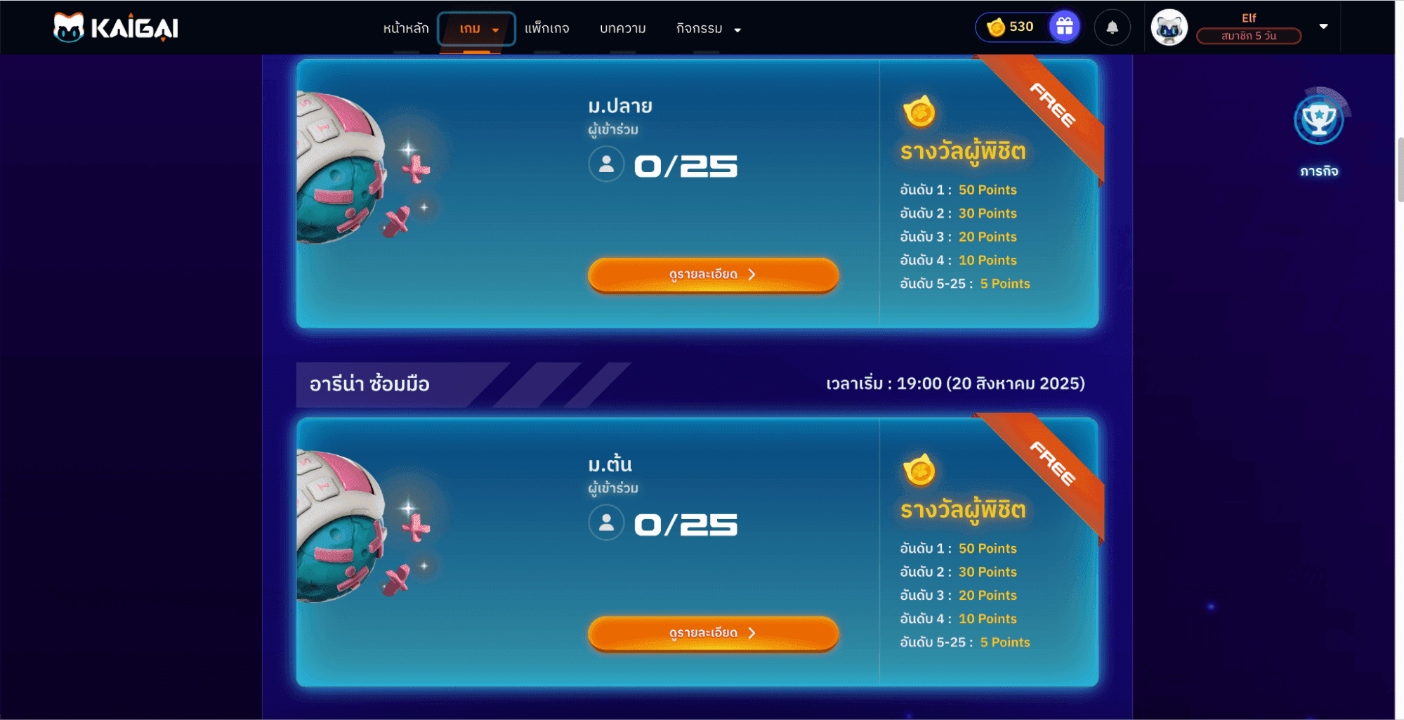 การแข่งขันในการเรียนออนไลน์