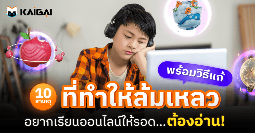 KaiGai เรียนออนไลน์